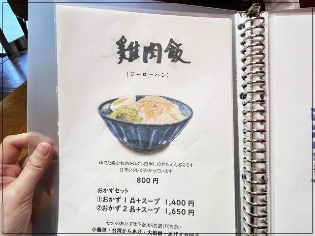 「食堂ネコとトラ」のメニュー③ジーローハン
