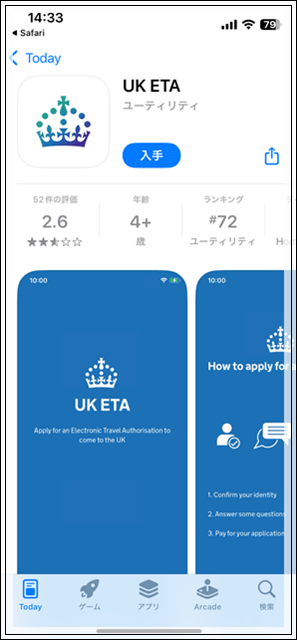 イギリスETA申請アプリ「UK ETA」