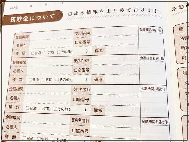 セリアの「もしもに備える情報ノート」の預金ページでは金融機関届出印も残せる