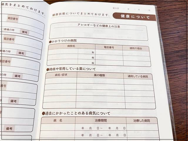 セリアの「もしもに備える情報ノート」の健康ページではアレルギーやかかった病気などを記入
