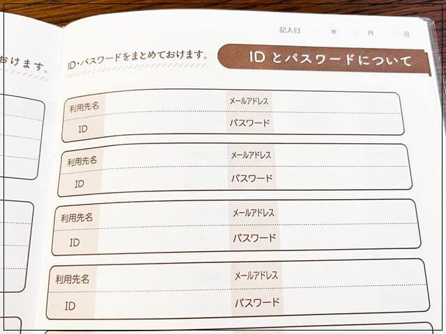 セリアの「もしもに備える情報ノート」のIDやパスワードの記録