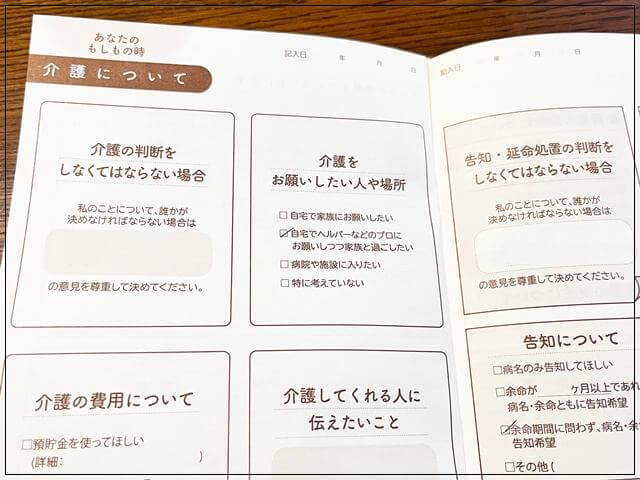 セリアの「もしもに備える情報ノート」の介護について書くページ