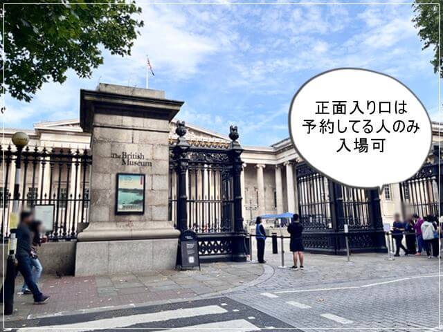 大英博物館正面入り口からの入場は予約者のみ