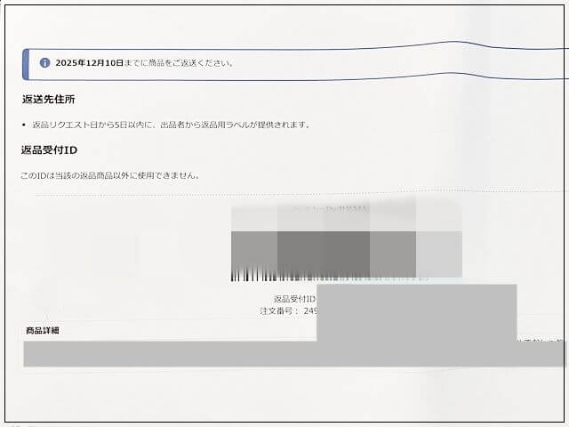Amazonで海外からの商品を返品しようとしても送り先が書かれていない