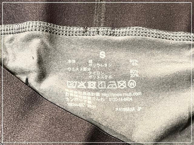 無印の男性用下着Sサイズ。綿素材