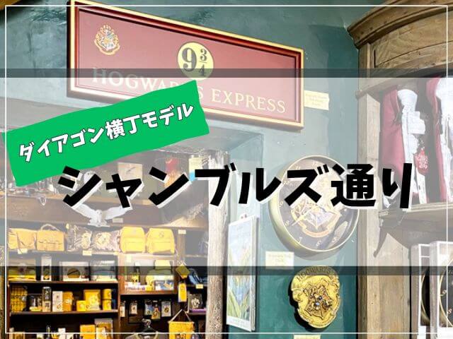ハリーポッター ダイアゴン横丁のモデル！？ヨーク・シャンブルズ通り観光