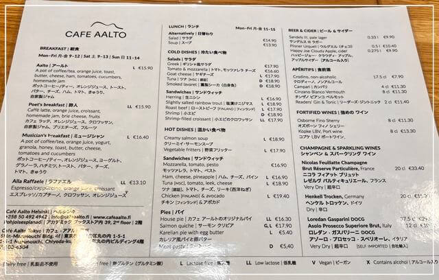 ヘルシンキにあるカフェ・アアルトのメニュー①