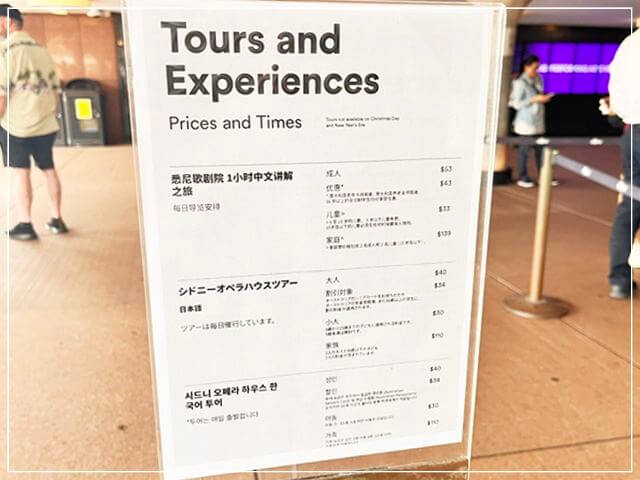 シドニーオペラハウスツアーの当日料金