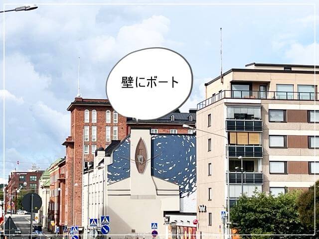 壁にボートがくっついてる建物