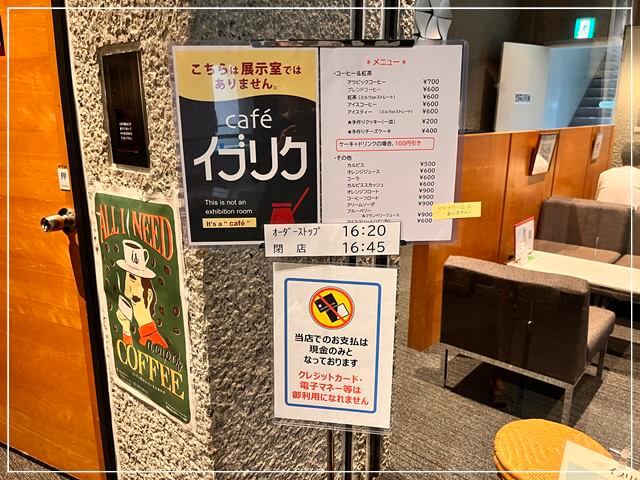 岡山オリエント美術館のカフェ「イブリク」
