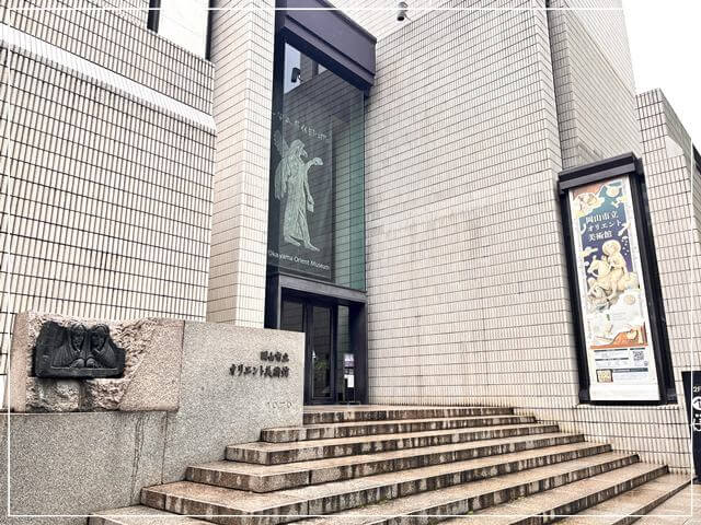 岡山オリエント美術館の外観