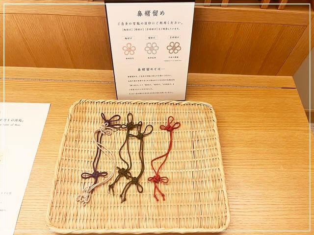 由縁札幌の大浴場にある鼻緒留め